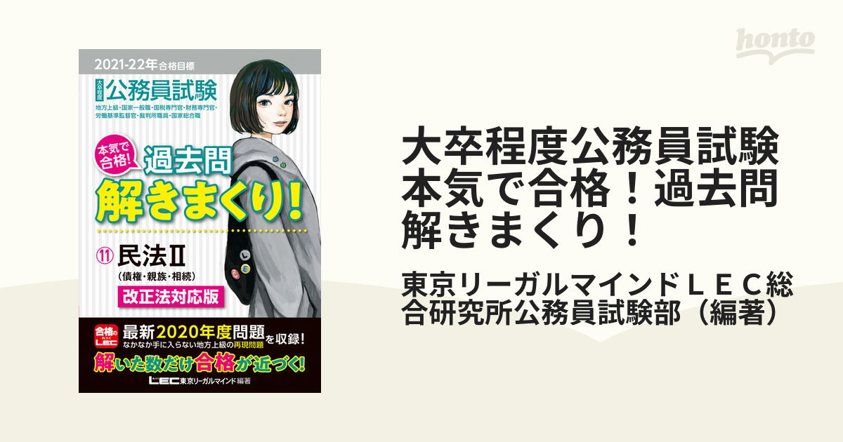 公務員試験本気で合格!過去問解きまくり! : 大卒程度 2022-23年合格目