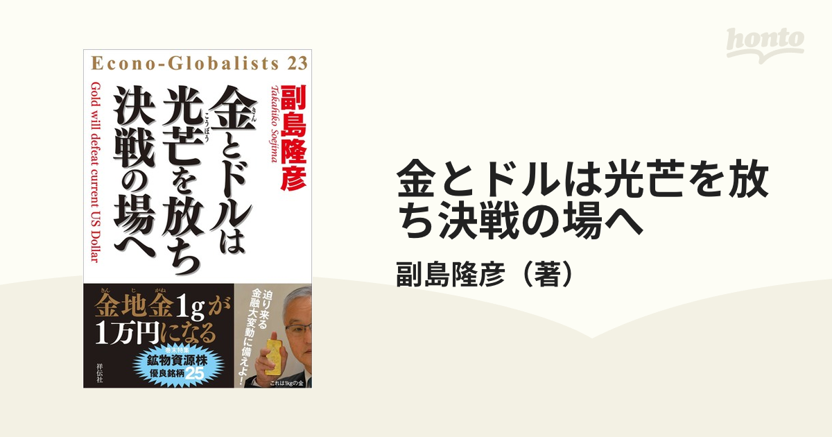 金とドルは光芒を放ち決戦の場へ