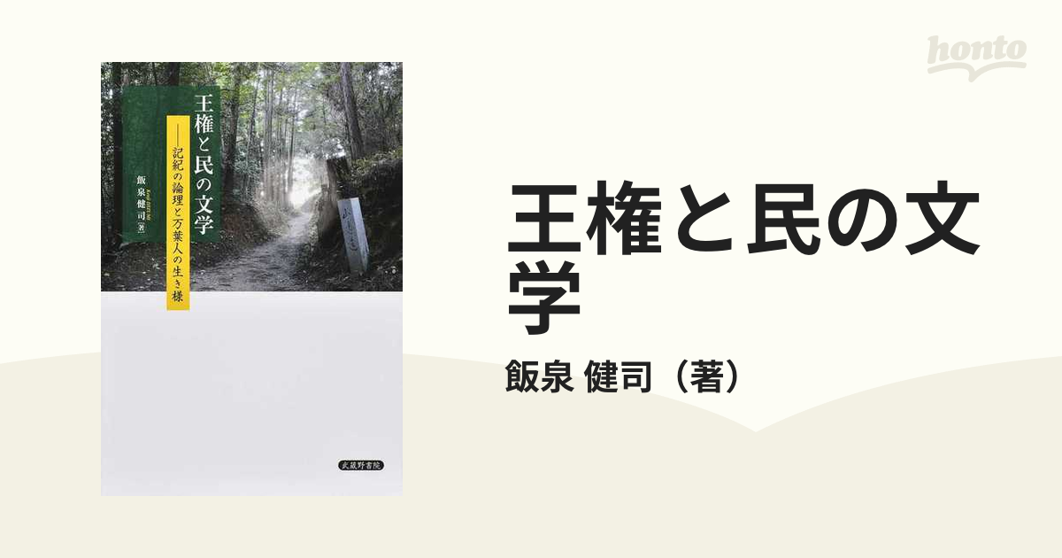 室町幕府と守護権力 川岡勉 著