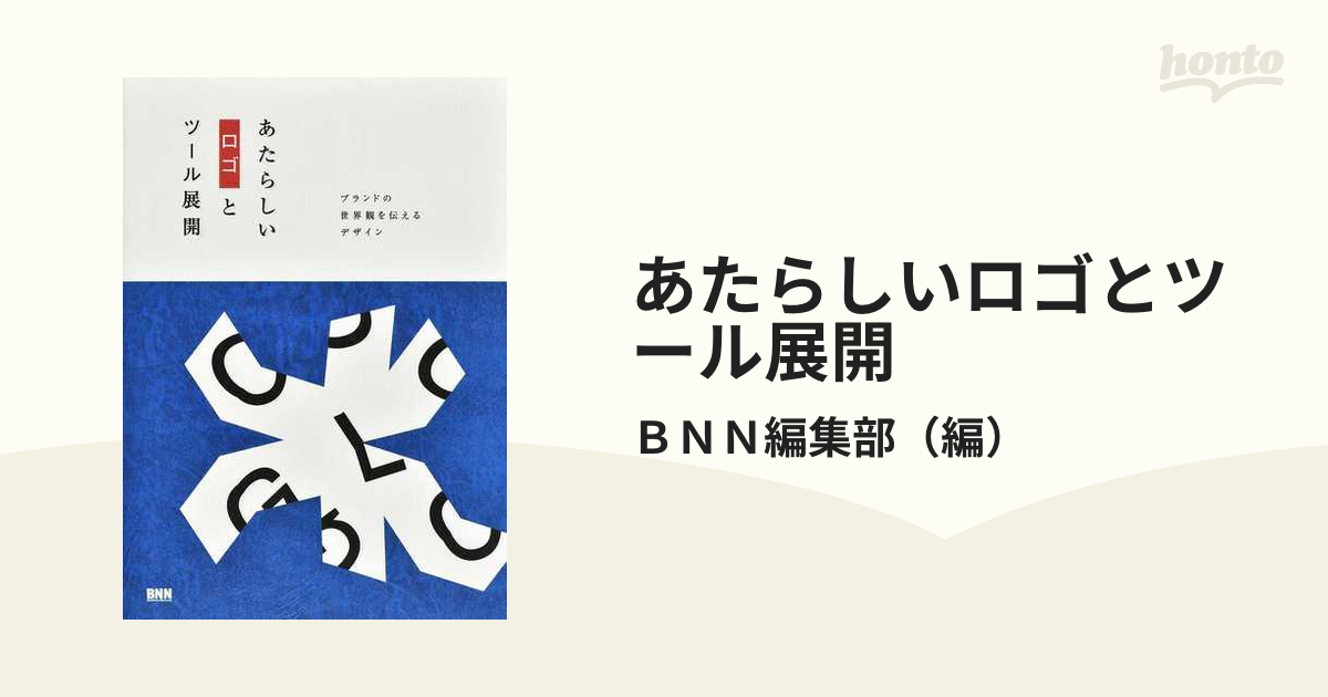 あたらしいロゴとツール展開 ブランドの世界観を伝えるデザインの通販