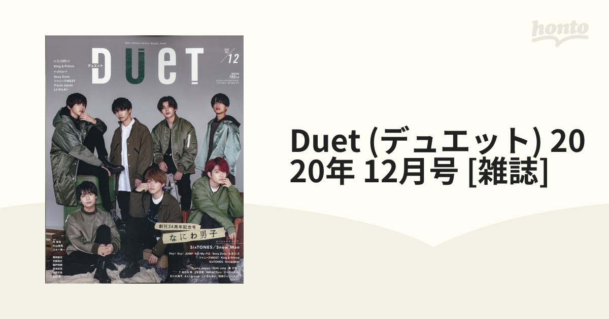 duet 2020年12月号 なにわ男子 - その他