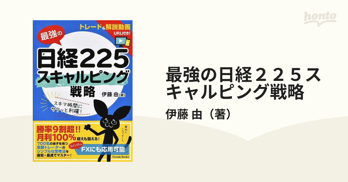 最強の日経２２５スキャルピング戦略