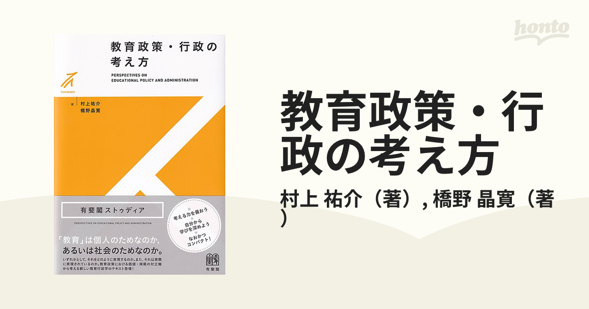 教育政策・行政の考え方