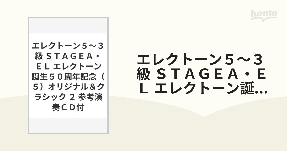 エレクトーン50周年記念 セット