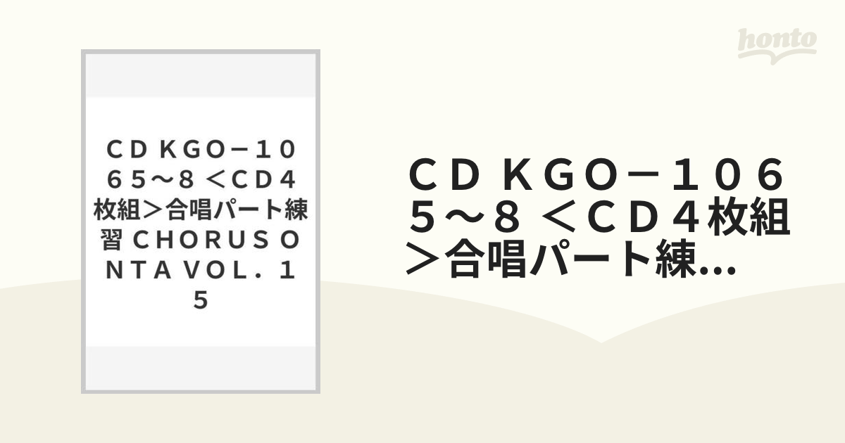 全国総量無料で 合唱パート練習用CD Chorus Chorus ONTA Vol. : 定休日