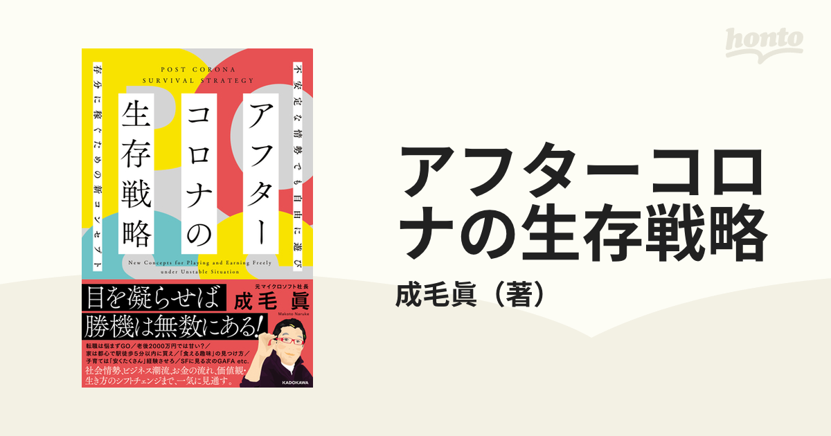 アフターコロナの生存戦略 不安定な情勢でも自由に遊び存分に稼ぐための新コンセプト