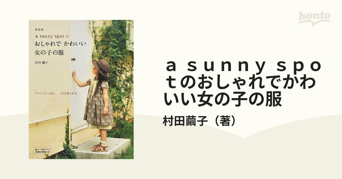 A Sunny Spotのおしゃれでかわいい女の子の服 - 住まい