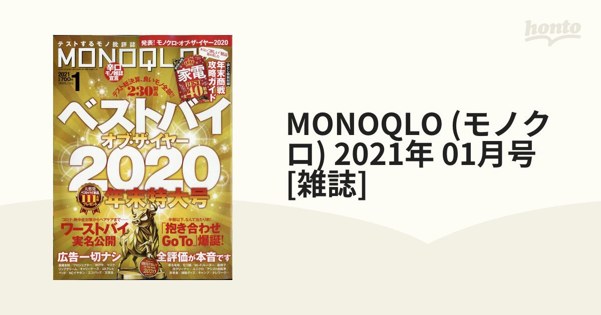モノクロ（MONOQLO）２０２４年２月号 - 趣味
