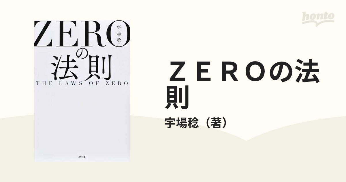 ＺＥＲＯの法則