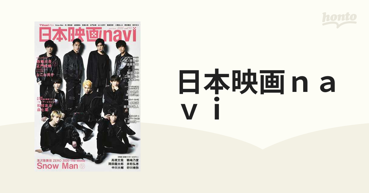 日本最級 日本映画navi vol.90(2020) 雑誌