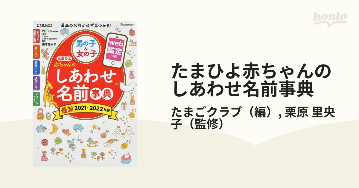 たまひよ 赤ちゃんのしあわせ名前事典 2021～2022年版 - 住まい