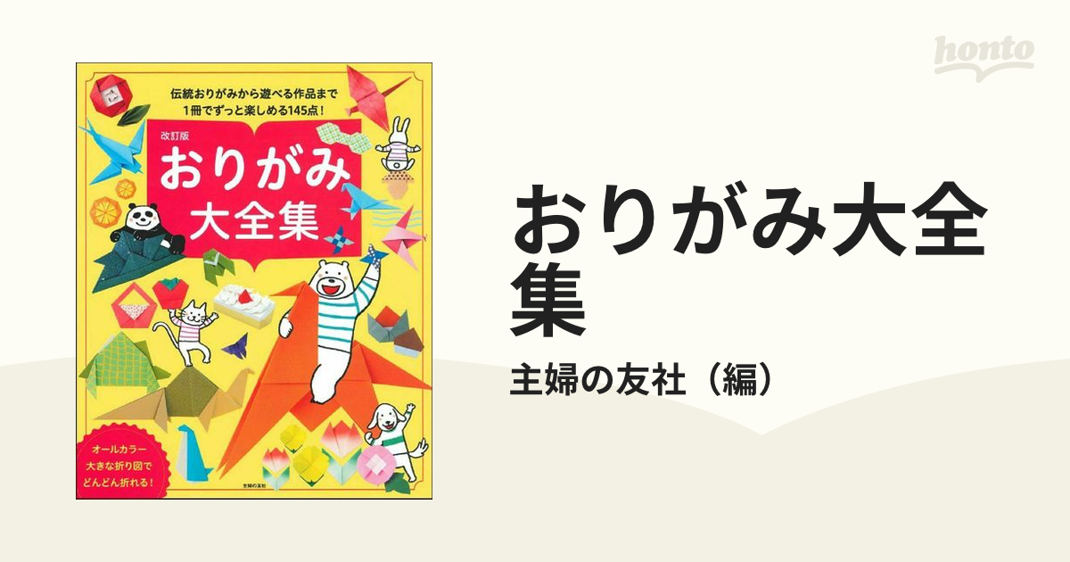 あそびうた大全集200 : 手あそび・体あそび・わらべうたがいっぱい