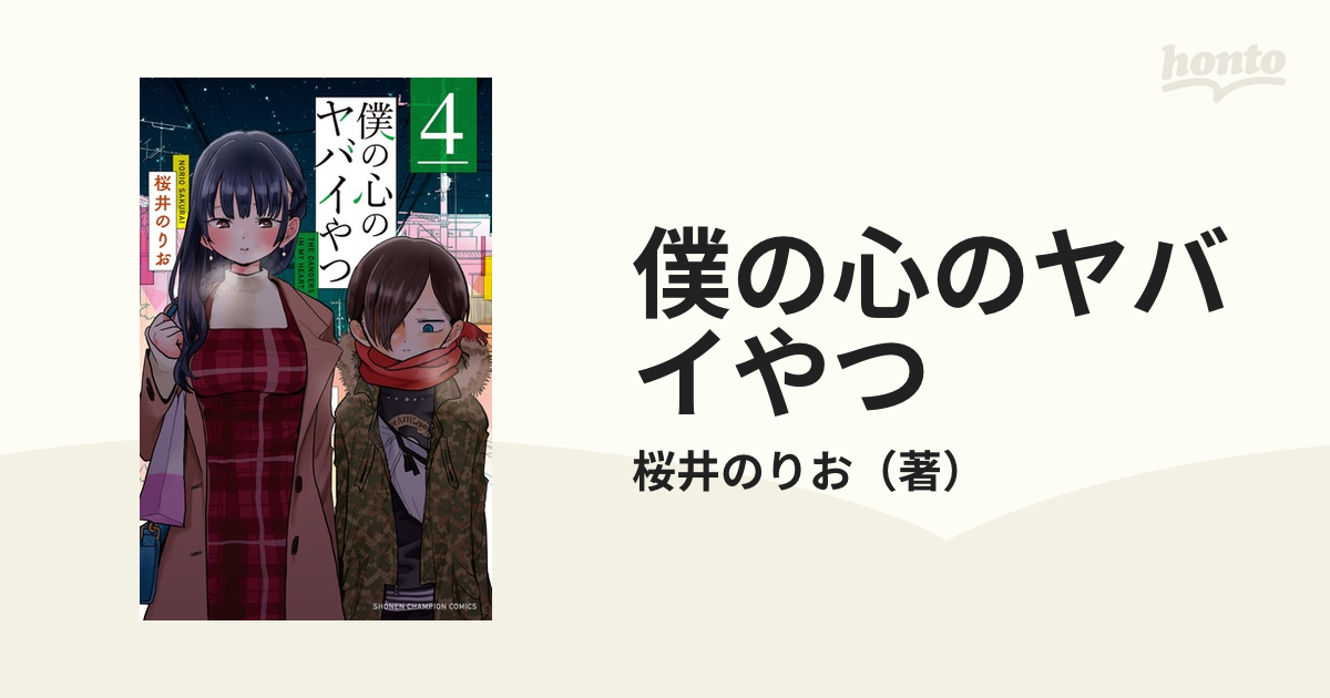 春色3カラー✧ みつどもえ ブックカバー 桜井のりお