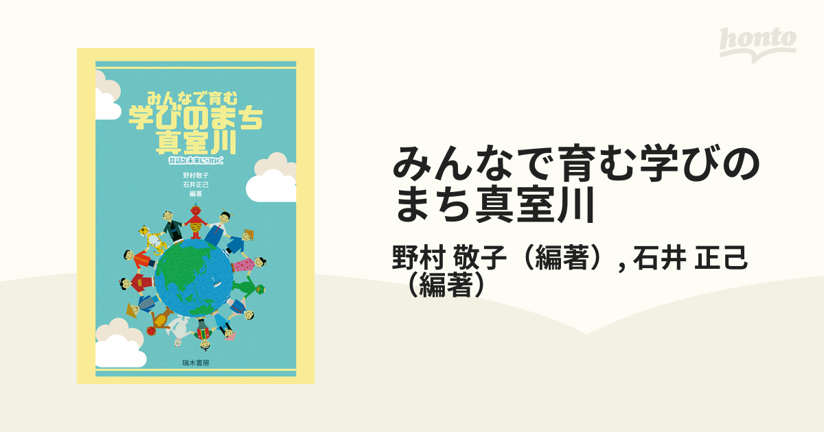 みんなで育む学びのまち真室川 昔話を未来につなぐ