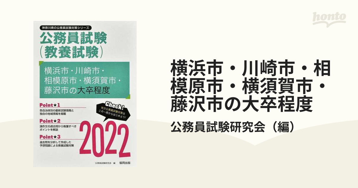 上級地方公務員試験 横浜市 公務員試験サクセス - 参考書