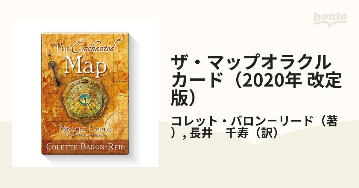 ザ・マップオラクルカード ２０２０年改定版