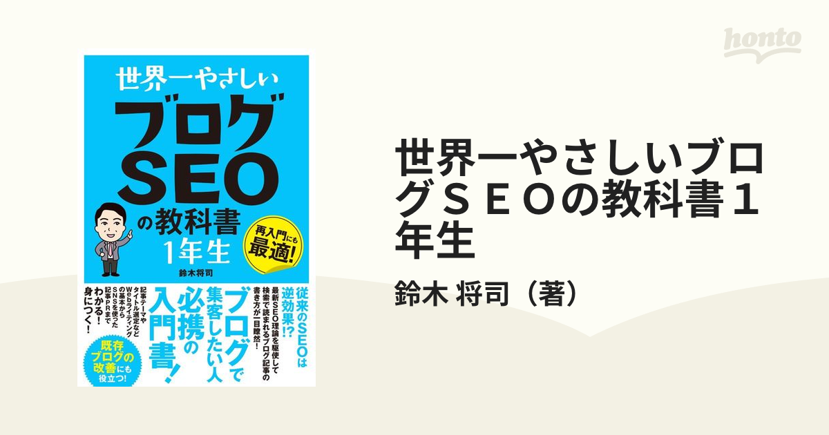 世界一やさしい ブログの教科書 1年生 - 趣味・スポーツ・実用