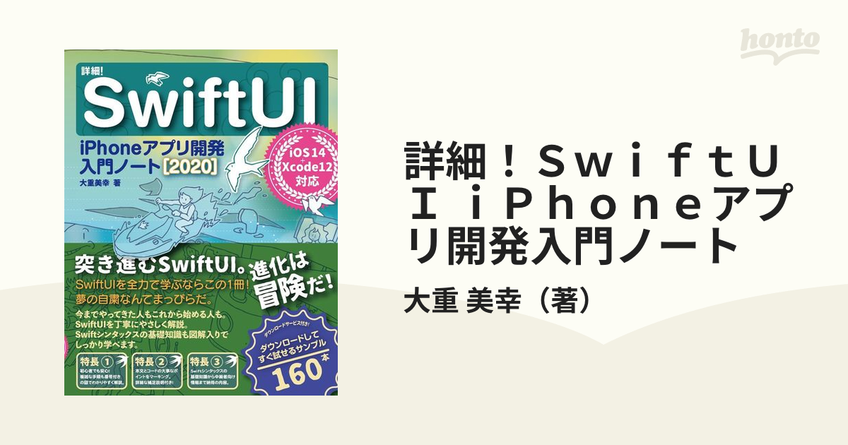 詳細! SwiftUI iPhoneアプリ開発 入門ノート 2020 iOS …