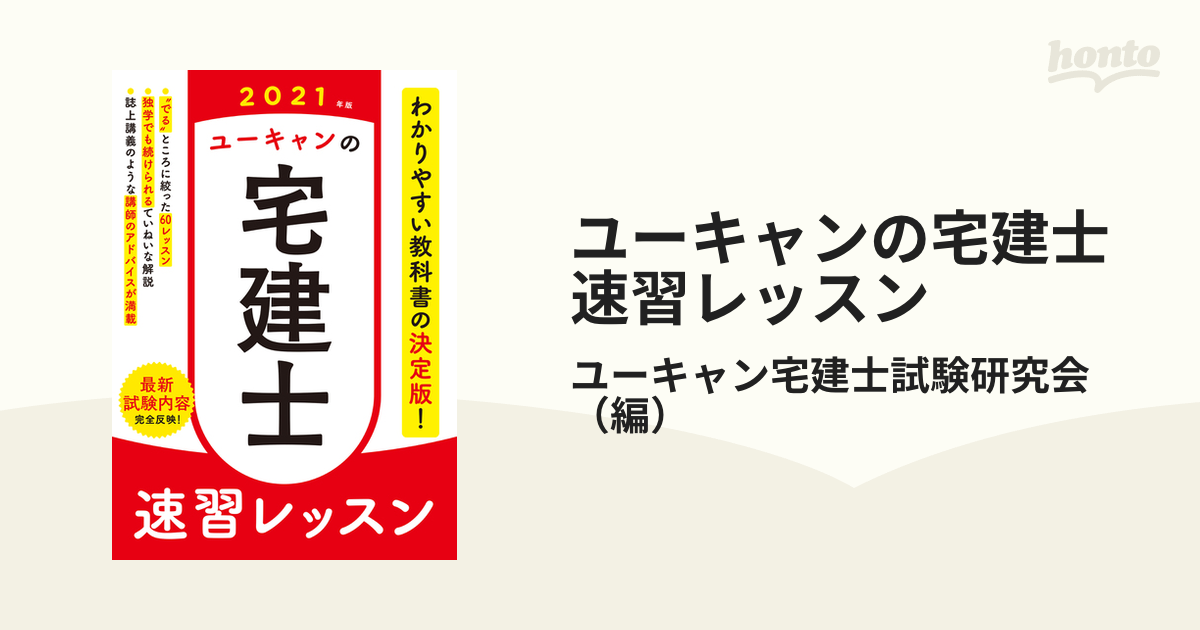 新しい到着 2021年版 U-CANの宅建士 ユーキャンの宅建士テーマ別問題集