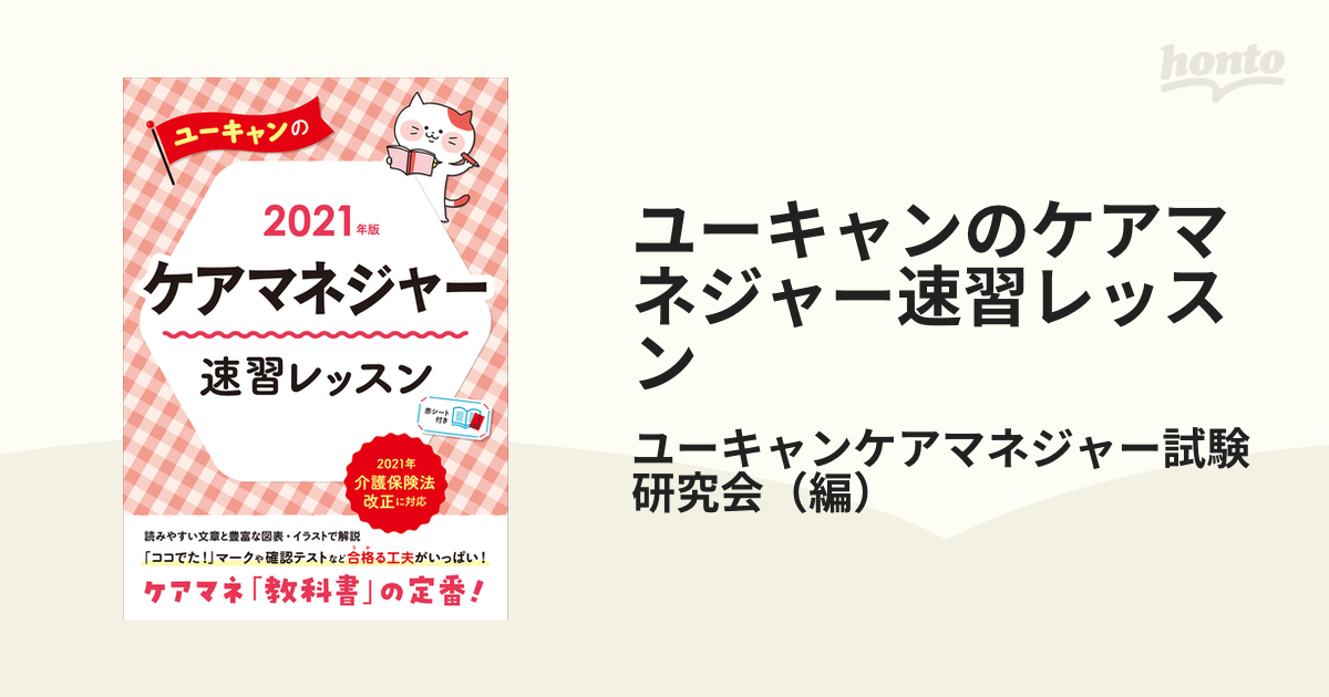 ケアマネ2021年度 ユーキャン テキストエンタメ/ホビー - 資格/検定