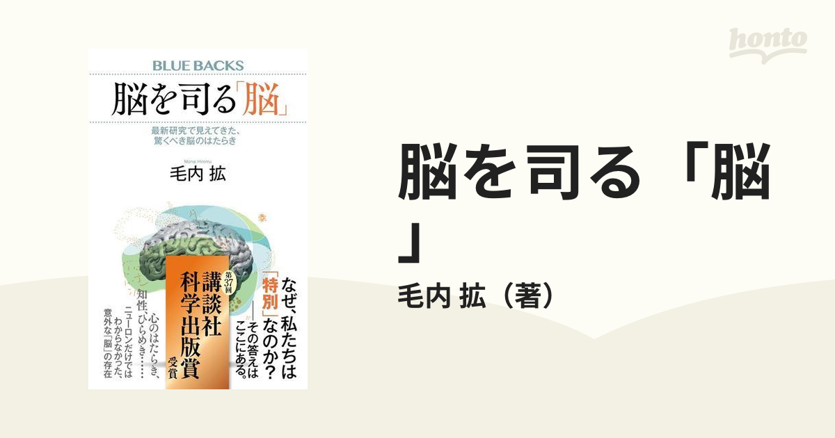 脳を司る「脳」 最新研究で見えてきた、驚くべき脳のはたらき