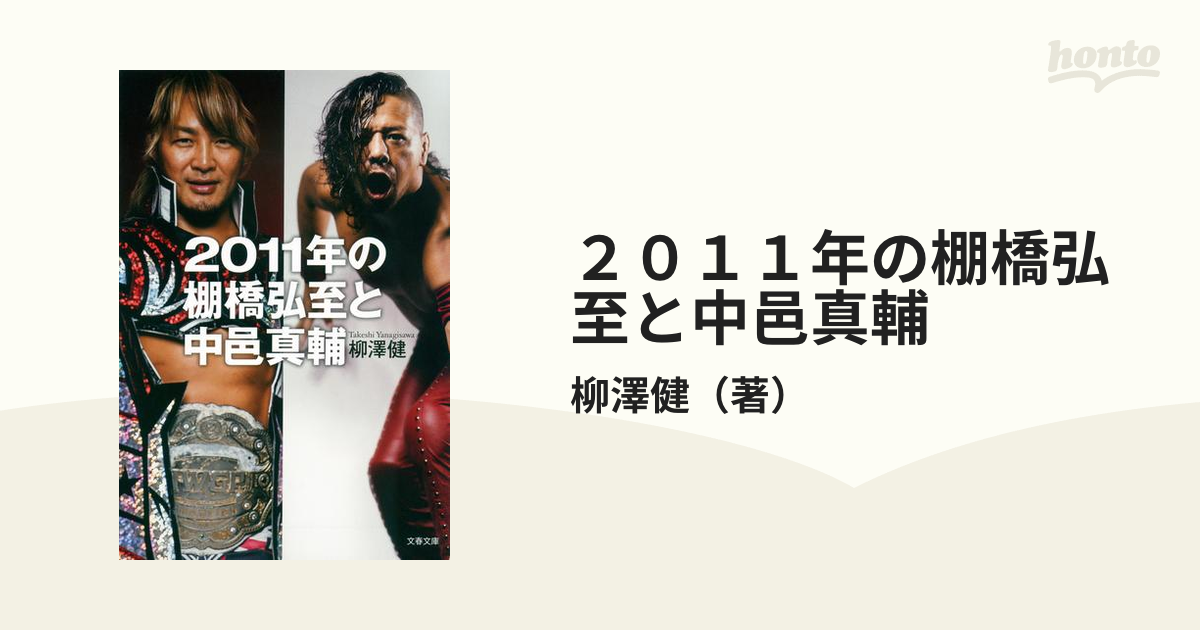 新日本プロレス 2010～2012年 真壁刀義 小島聡 棚橋弘至 オカダカズチカ 中邑真輔 内藤哲也 鈴木みのる 永田裕志 潮崎豪 田中将斗 blu- ray - DVD