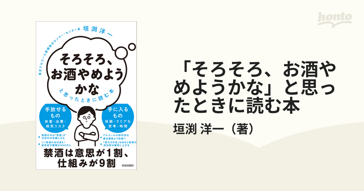 「そろそろ、お酒やめようかな」と思ったときに読む本