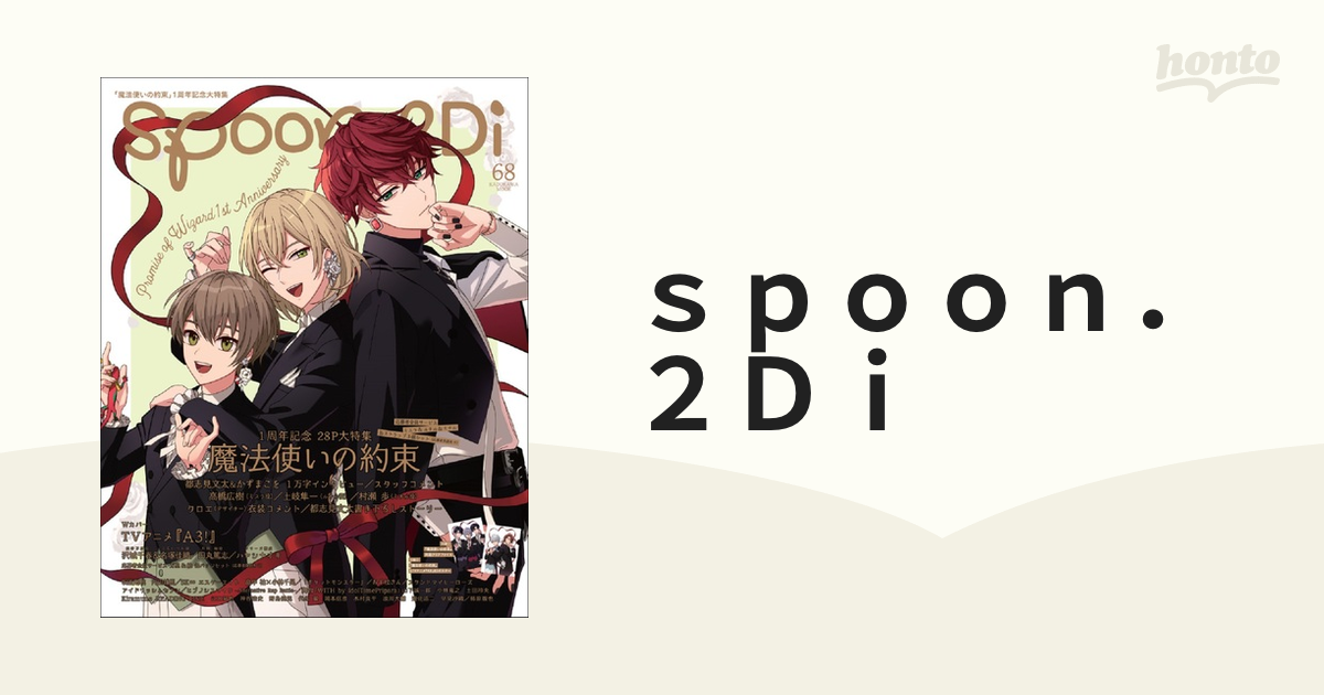 spoon.2Di vol.92 付録 魔法使いの約束 クリアファイル ポスター