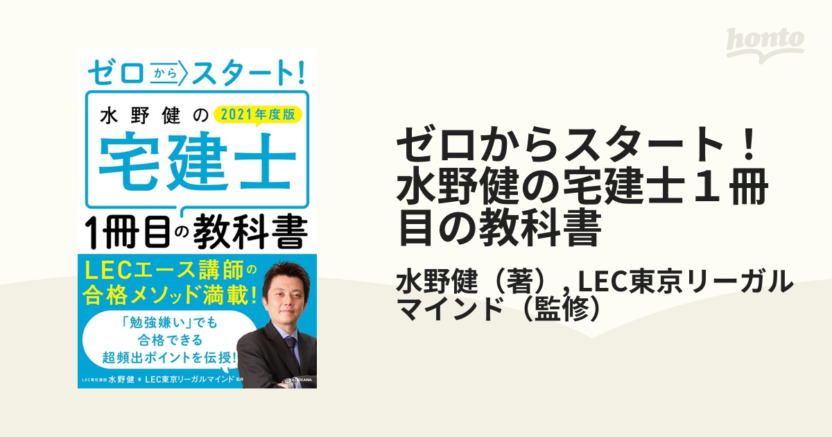 宅建士】LEC 水野建の過去問30年とことん解説 全8回