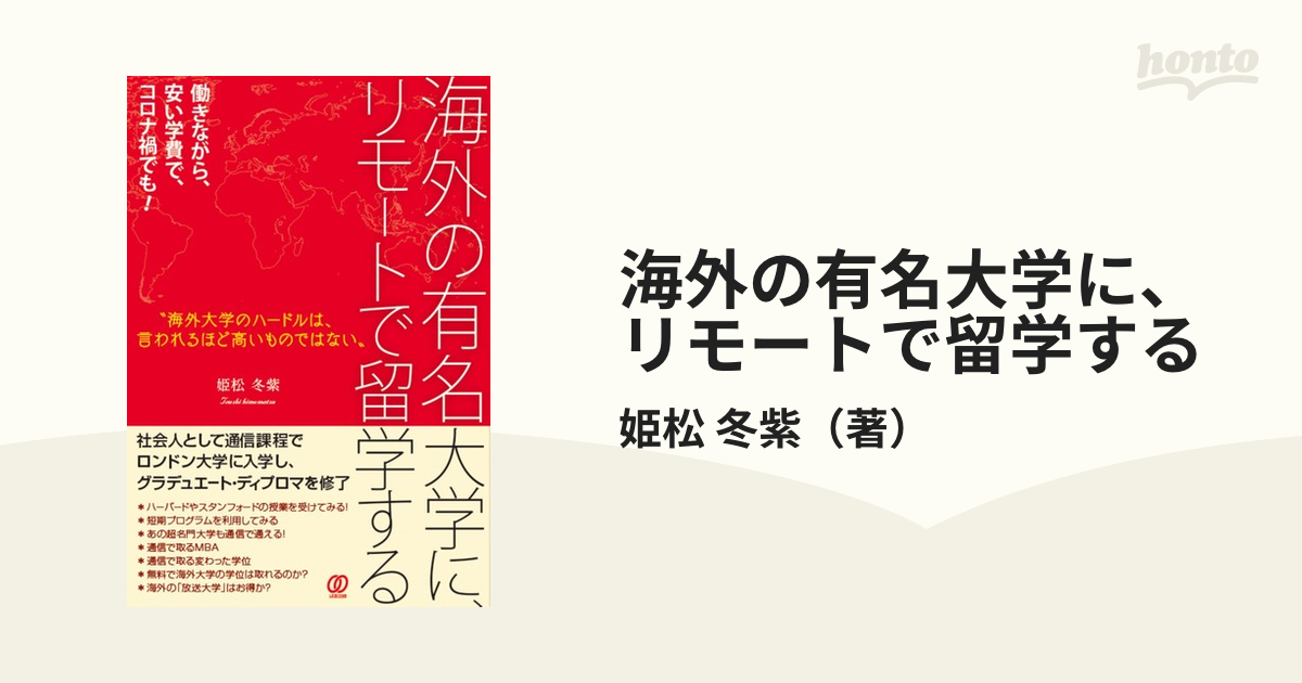 海外の有名大学に、リモートで留学する - その他