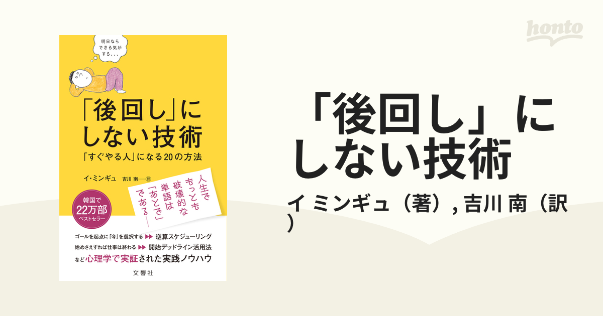 「後回し」にしない技術 「すぐやる人」になる２０の方法