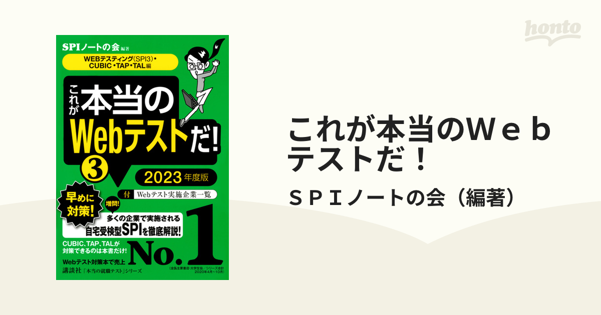 これが本当のWebテストだ!(3) 2024年度版 【WEBテスティング(SP