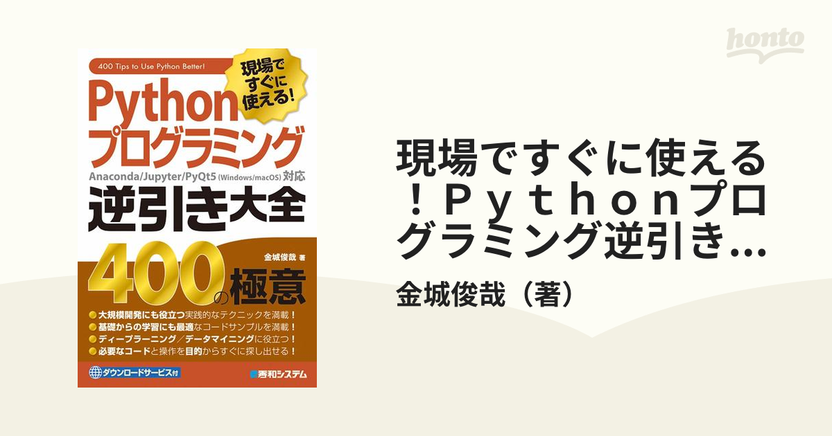 Pythonプログラミングパーフェクトマスター 主要機能徹底解説／金城