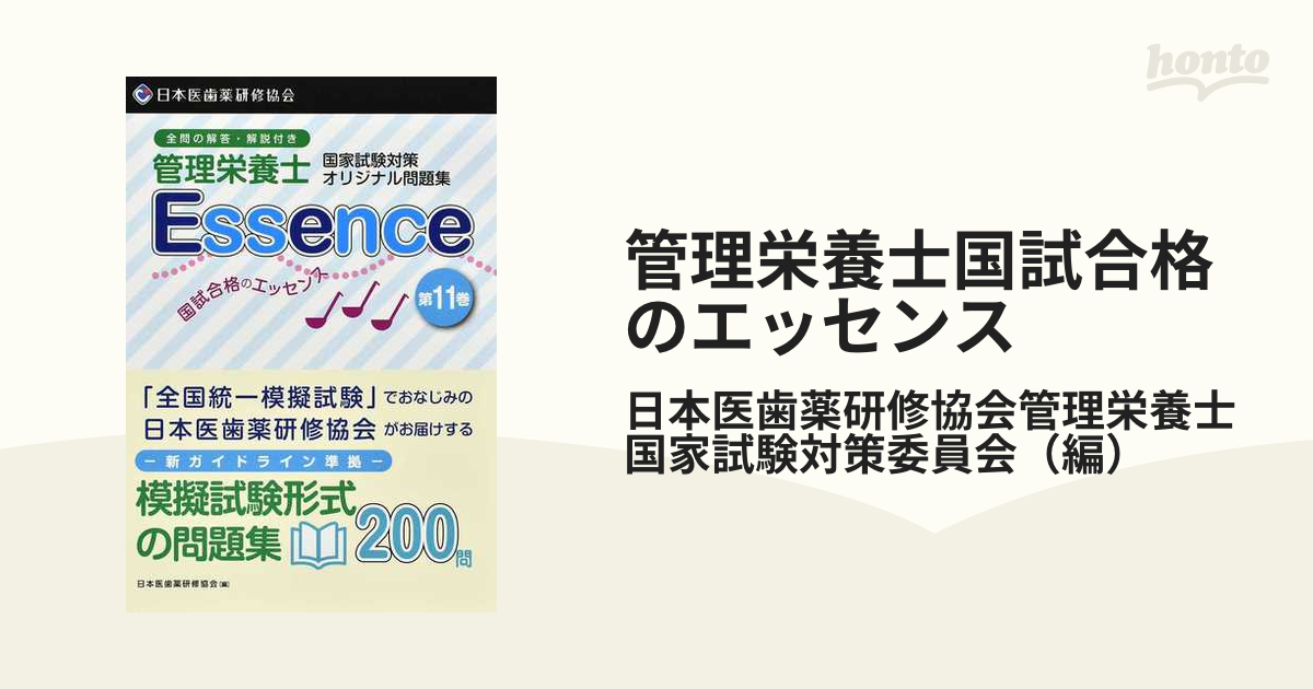 医歯薬 管理栄養士 国家試験対策 - 参考書