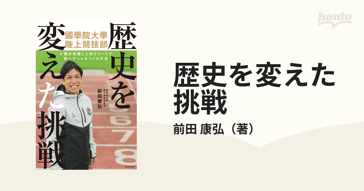 箱根駅伝「今昔物語」 100年をつなぐ言葉のたすき／日本テレビ放送網