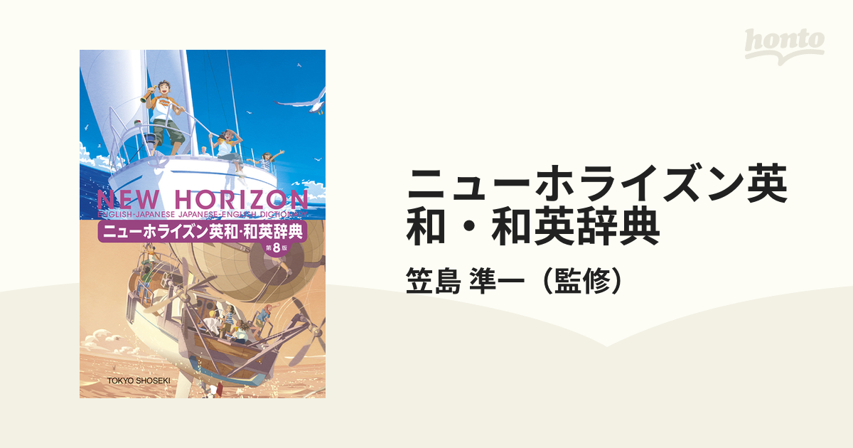 ニューホライズン 辞典シリーズ 英和辞典 DVD 2枚 セット まとめ売り