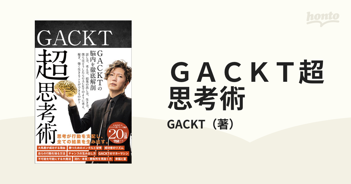 SALE／60%OFF】 GACKT 超思考術 ecousarecycling.com