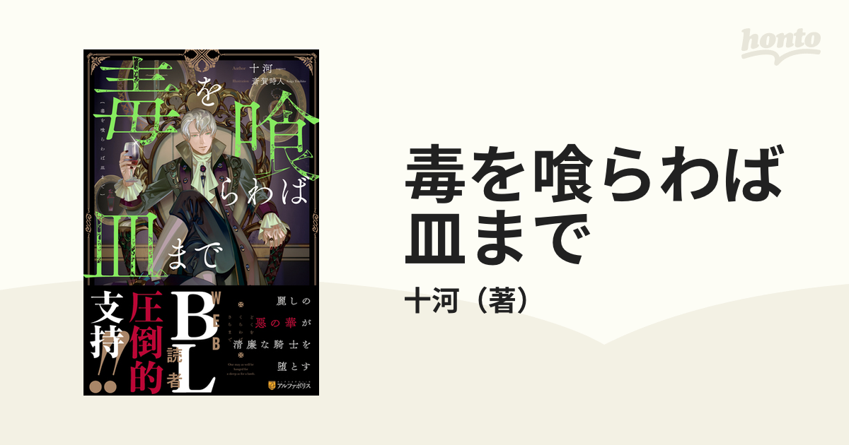 小説 毒を喰らわば皿まで 2冊セット - 文学・小説