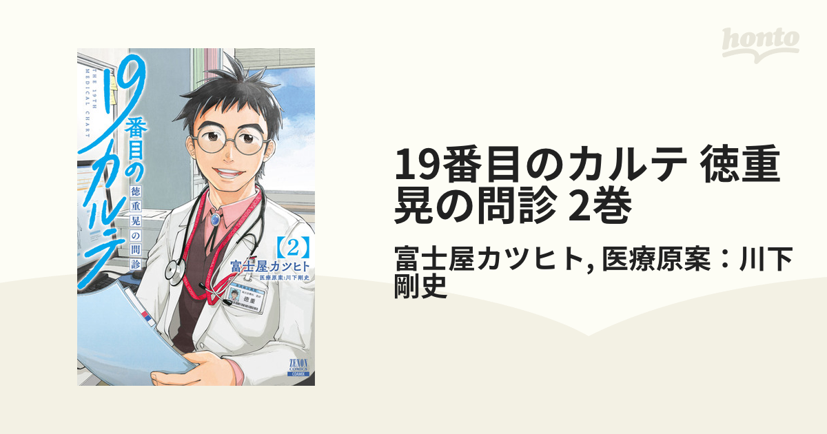 専用 3冊☆「１日２回」1、2巻 19番目のカルテ 2巻 - 漫画