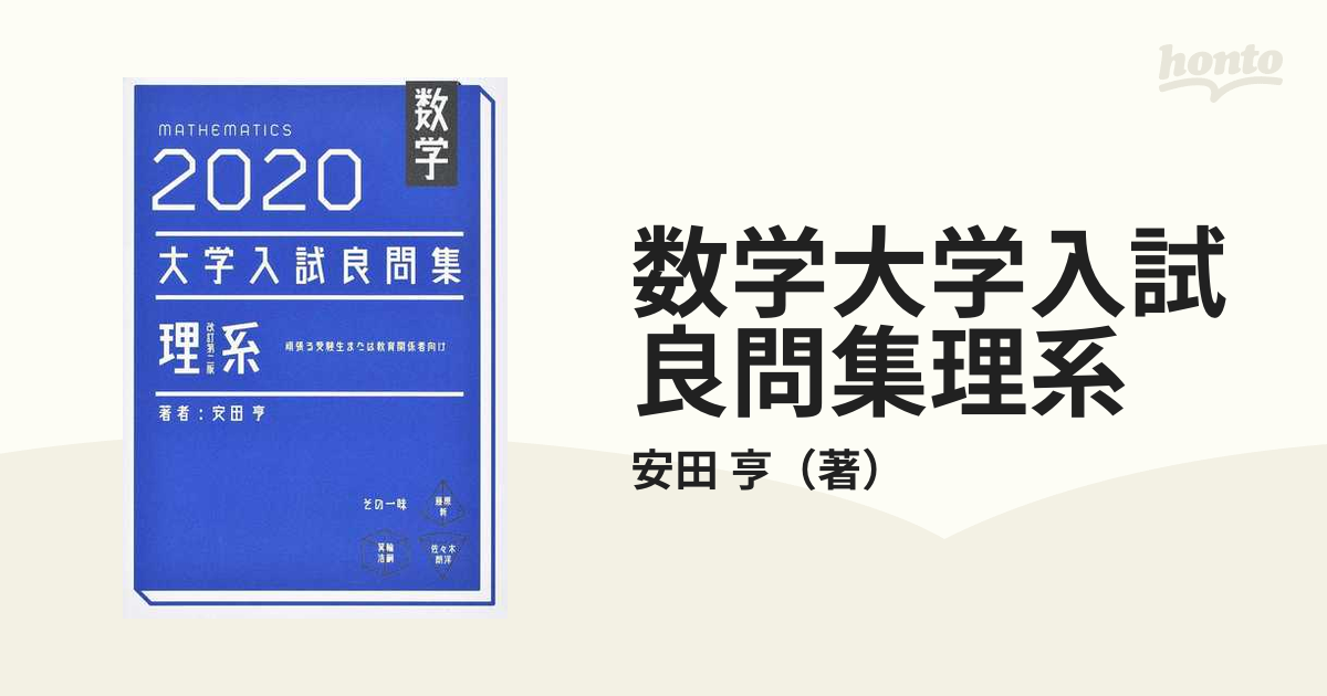 数学大学入試良問集理系 - www.pranhosp.com