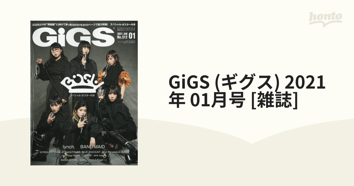 GIGS 2021年1月号 - 女性アイドル