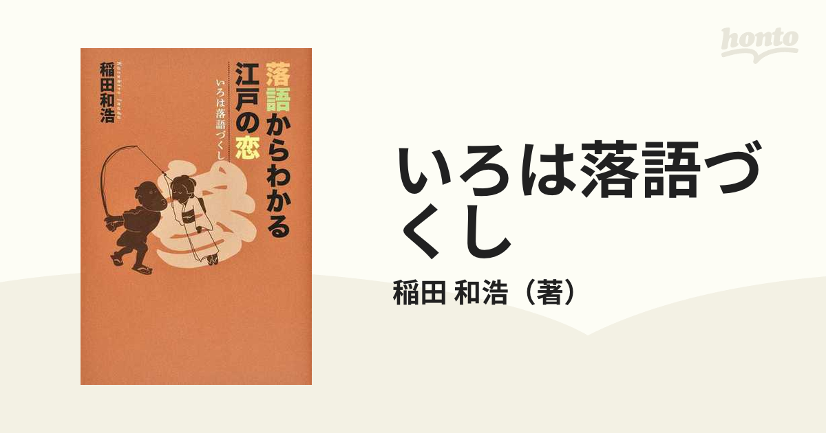 落語からわかる江戸の恋