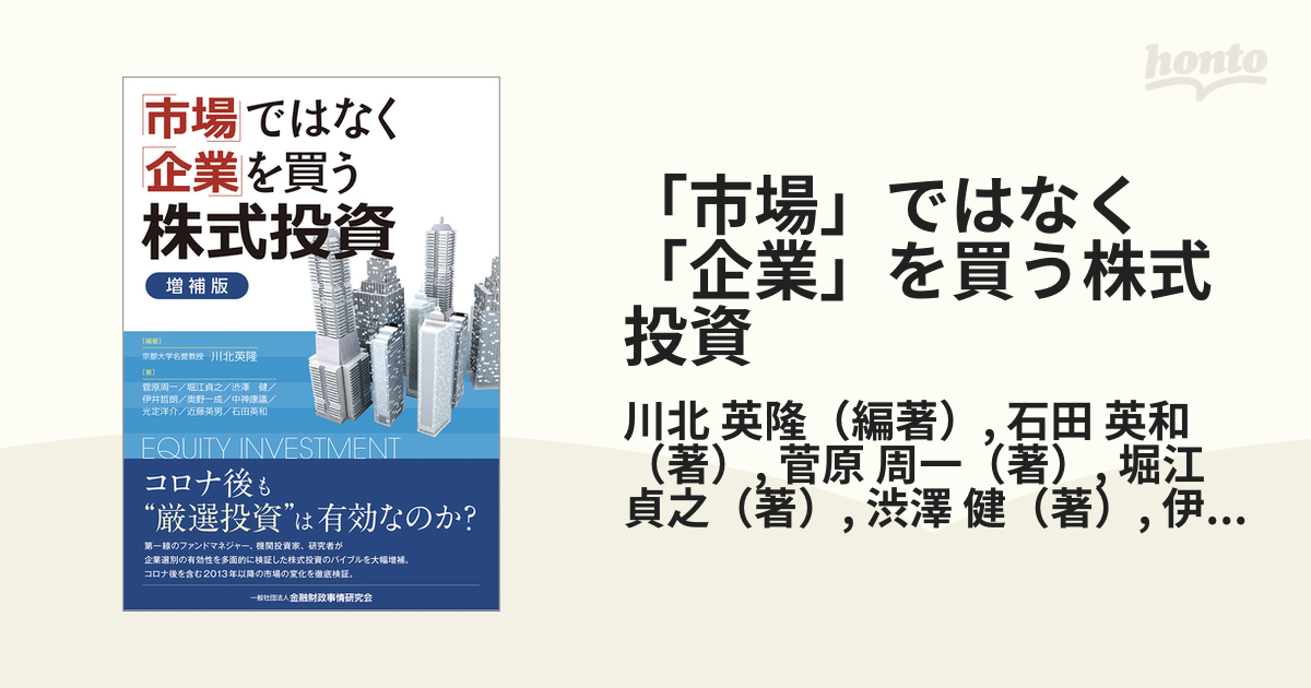 世界の 市場 ではなく 企業 を買う株式投資 ecousarecycling.com