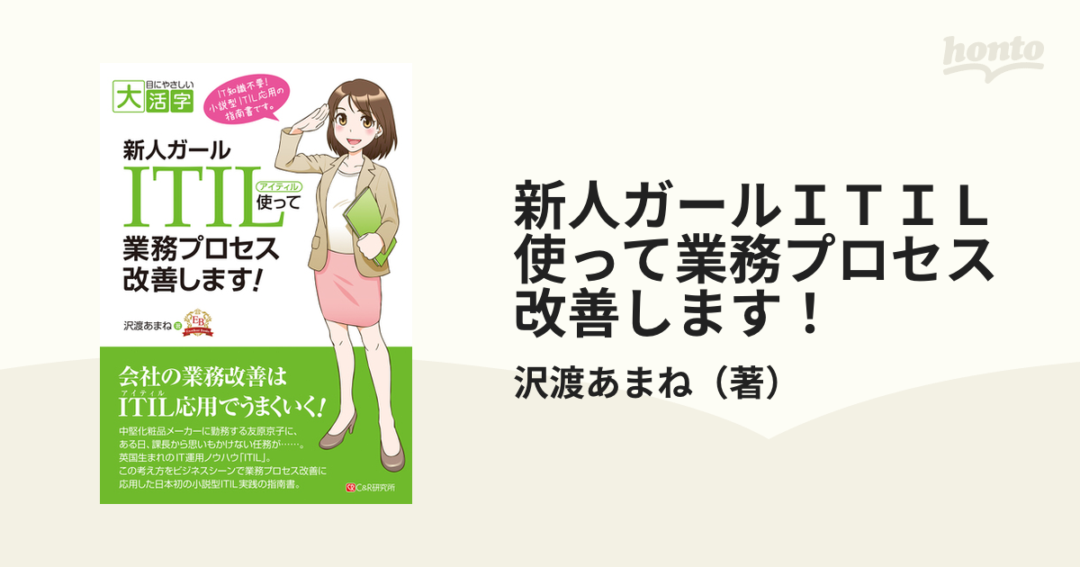 新人ガールＩＴＩＬ使って業務プロセス改善します！