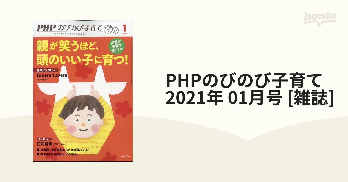 のびのび子育て - 女性情報誌