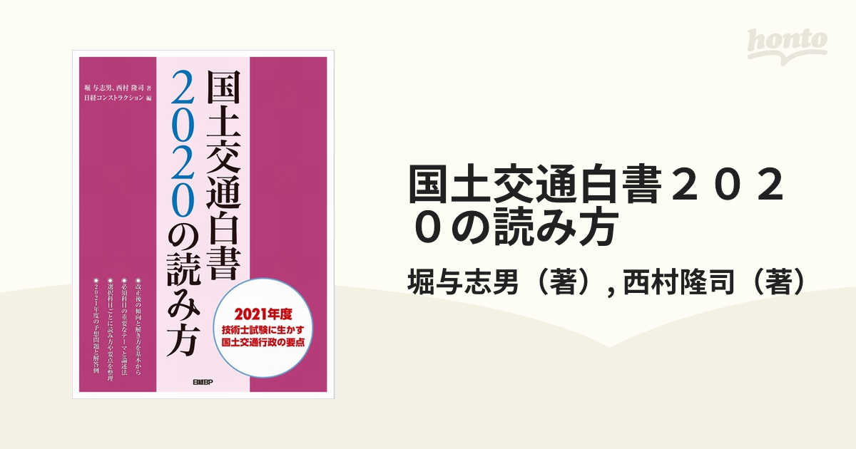 国土交通白書2020の読み方 - その他