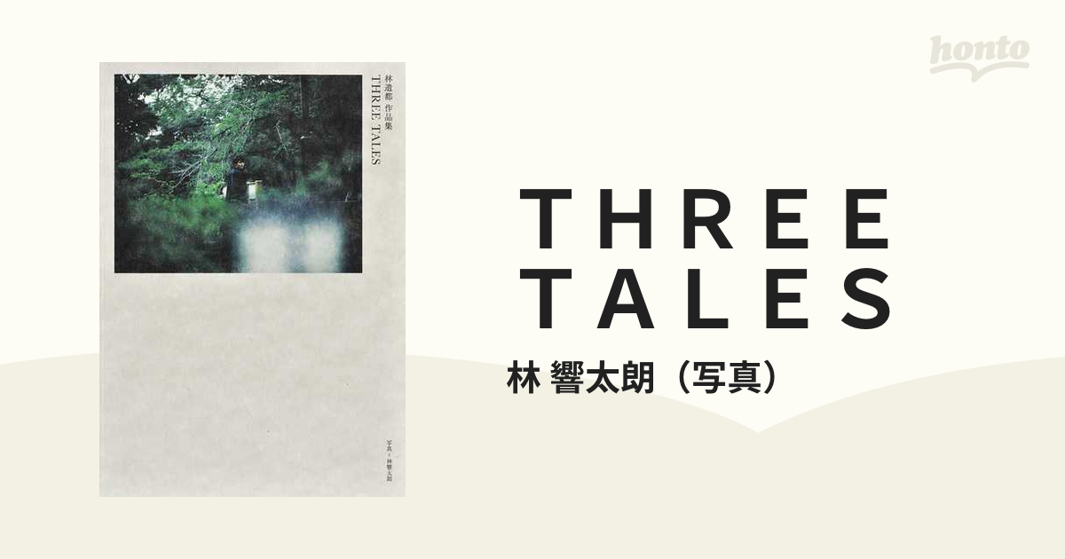 林遣都 作品集 THREE TALES - その他