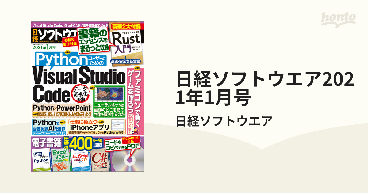 日経ソフトウエア2021年1月号