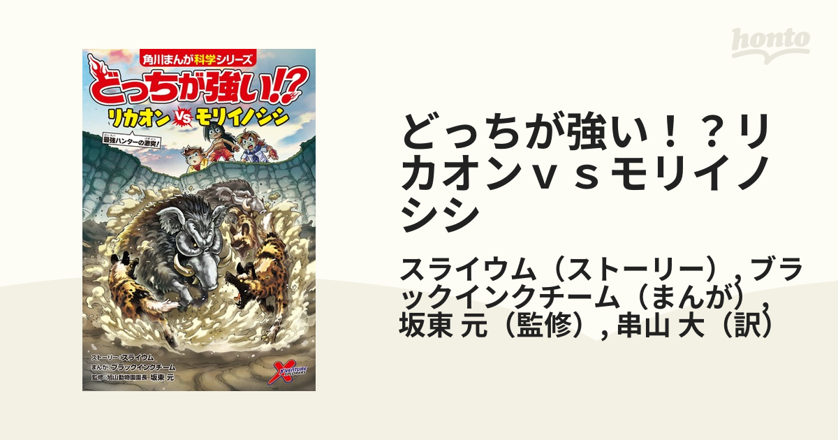 どっちが強い！？リカオンｖｓモリイノシシ 最強ハンターの激突