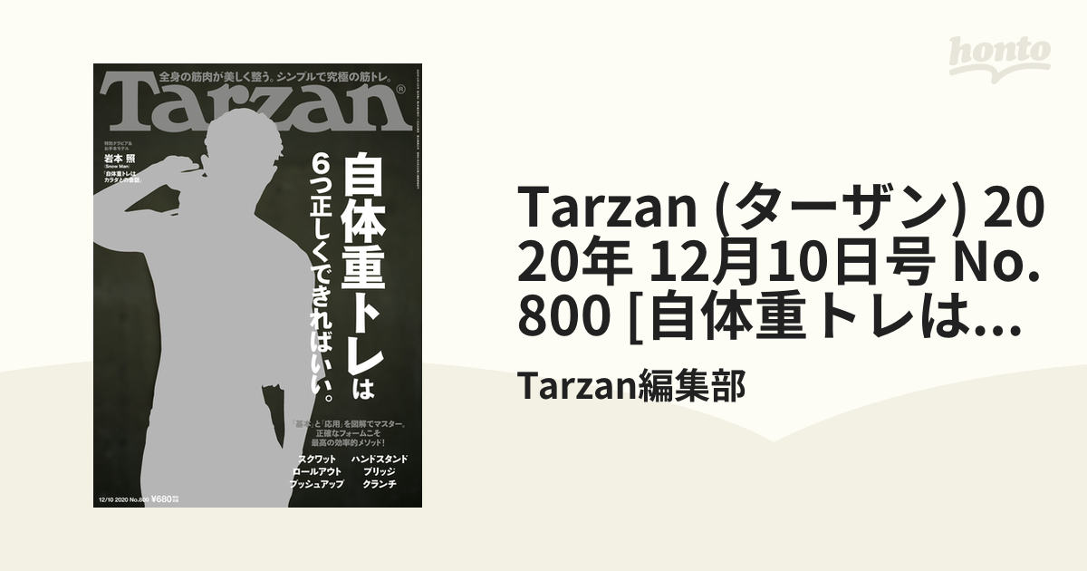 ターザン2020年12月10日号 品数豊富！ - 住まい